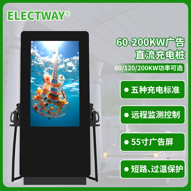 60KW-200KW直流广告屏充电桩 2023新国标CQC认证-大功率双枪国标